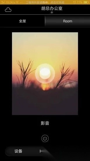 逸云智家安卓官方版图2