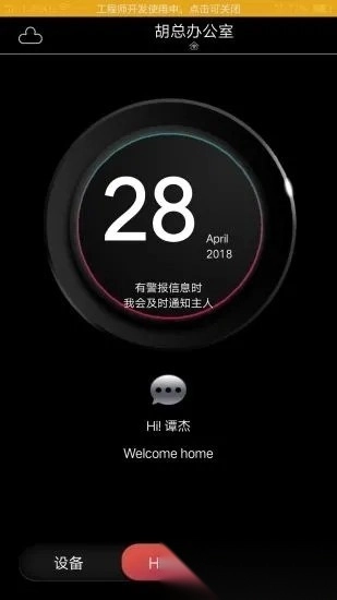 逸云智家安卓官方版图4