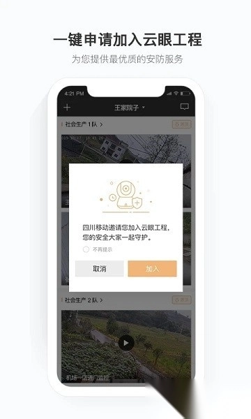 中国移动看家宝图1