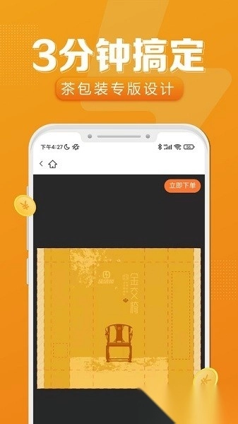 速创意软件图1