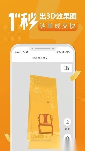 速创意软件图3
