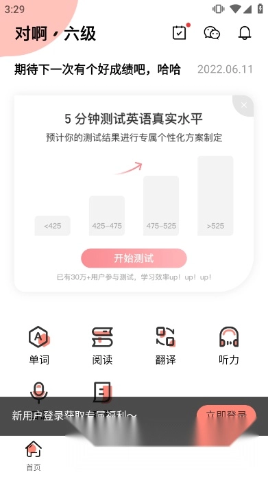 英语六级君安卓版图1
