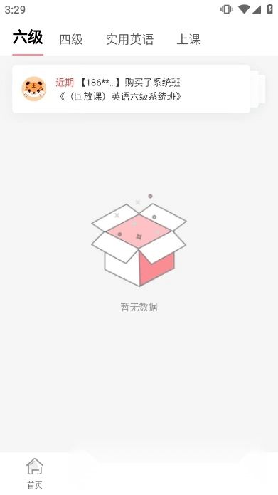 英语六级君安卓版图2