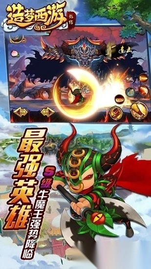 造梦西游外传正版(3)