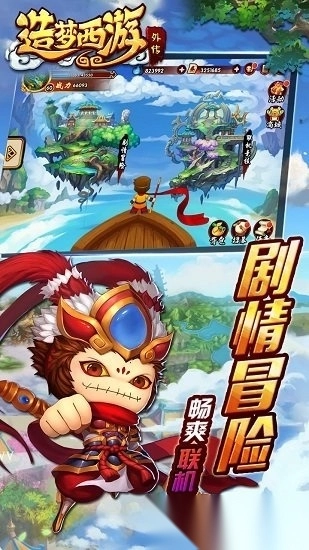 造梦西游外传正版(4)