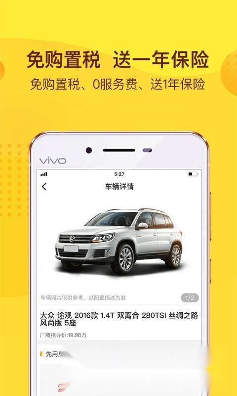 花生好车无广告版图1