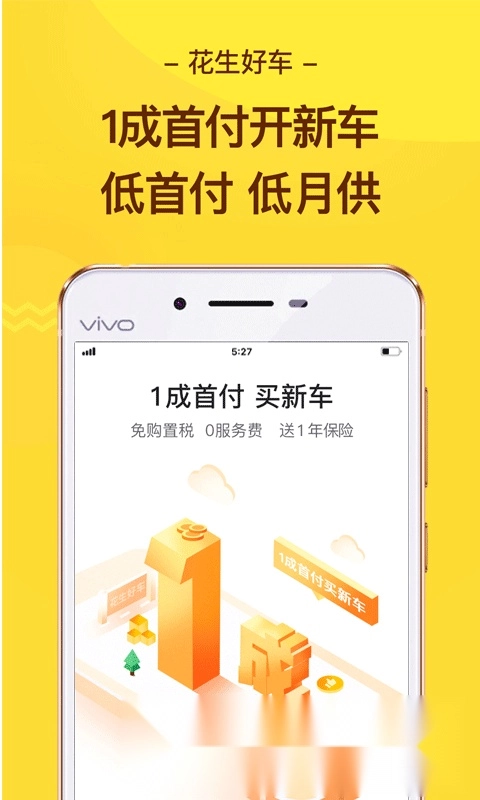 花生好车无广告版图4