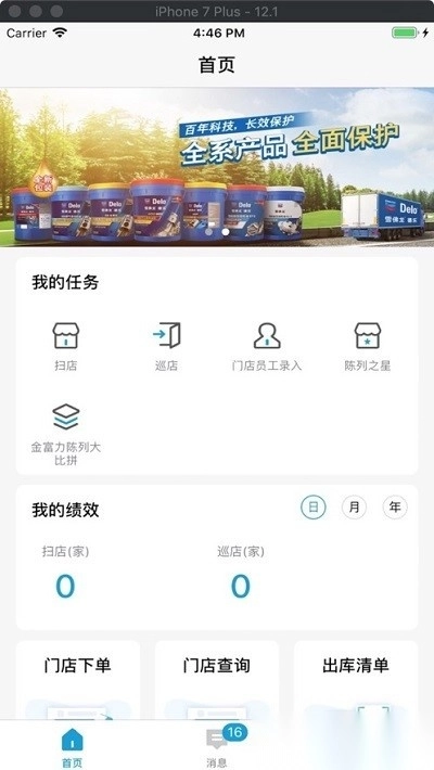 雪佛龍合伙人平臺截圖0