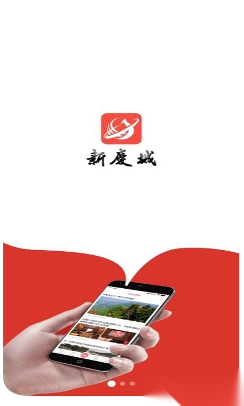 新庆城客户端通用版图1