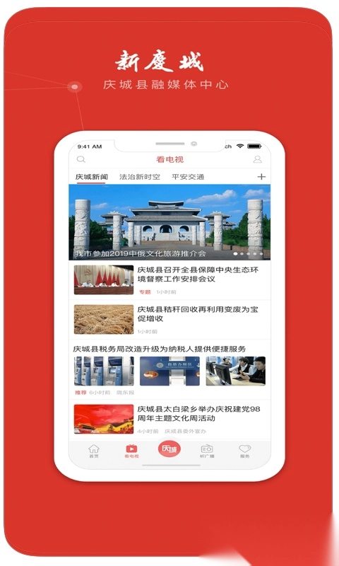 新庆城客户端通用版图2