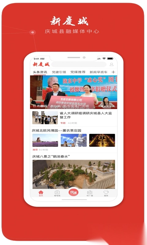 新庆城客户端通用版图3