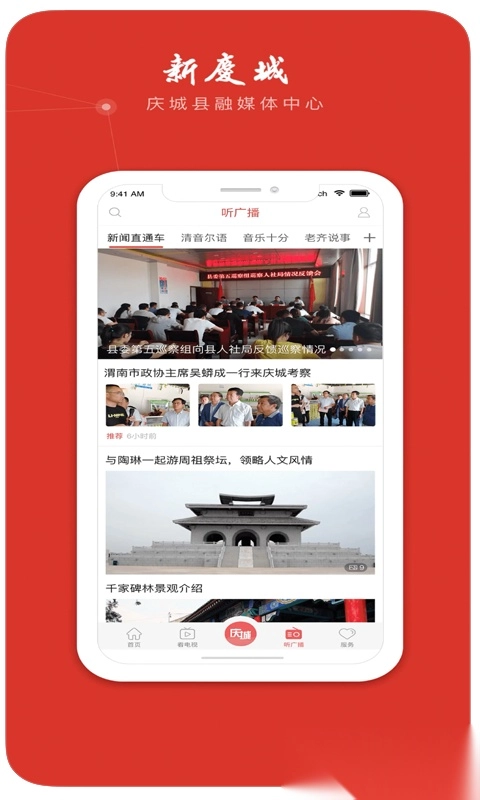 新庆城客户端通用版图4