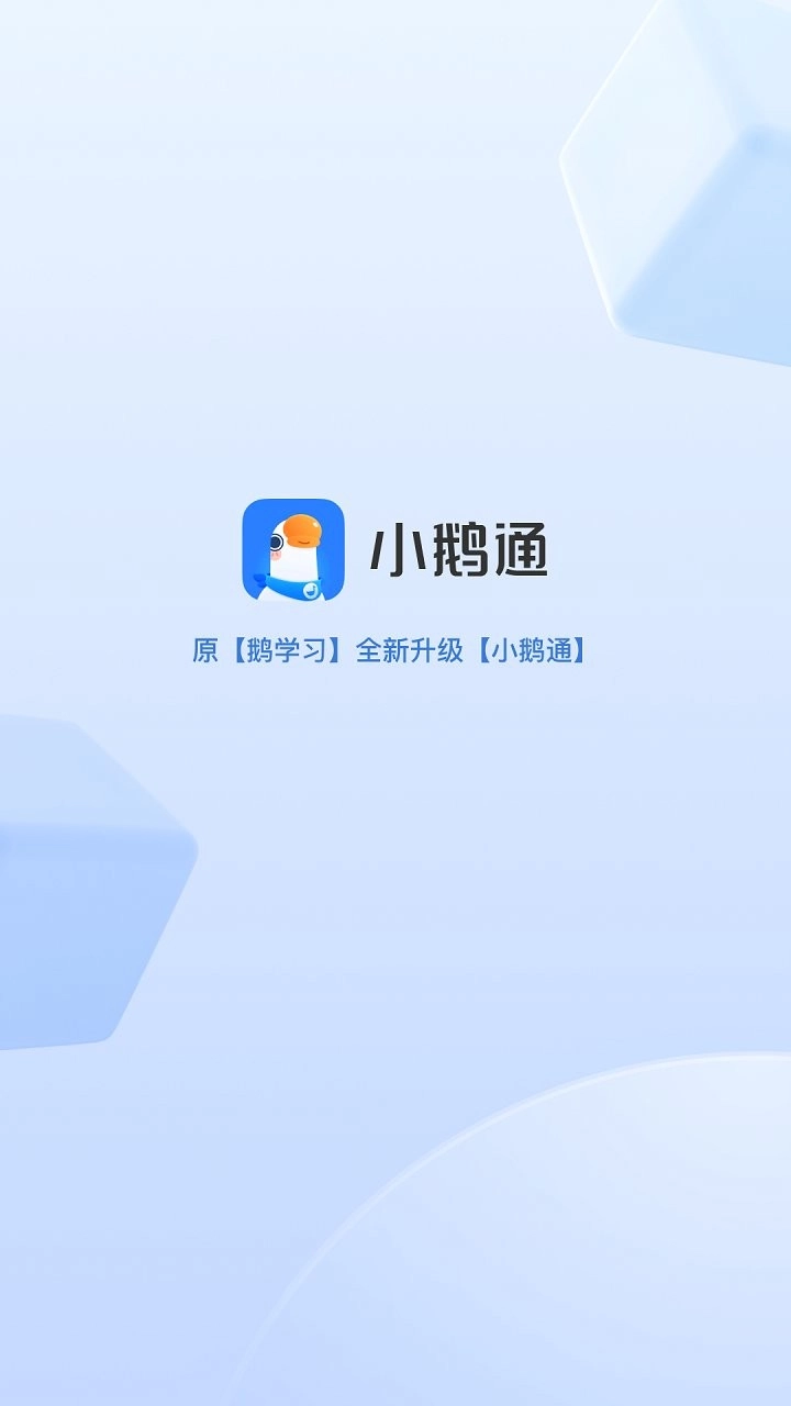 小鹅通手机版截图0