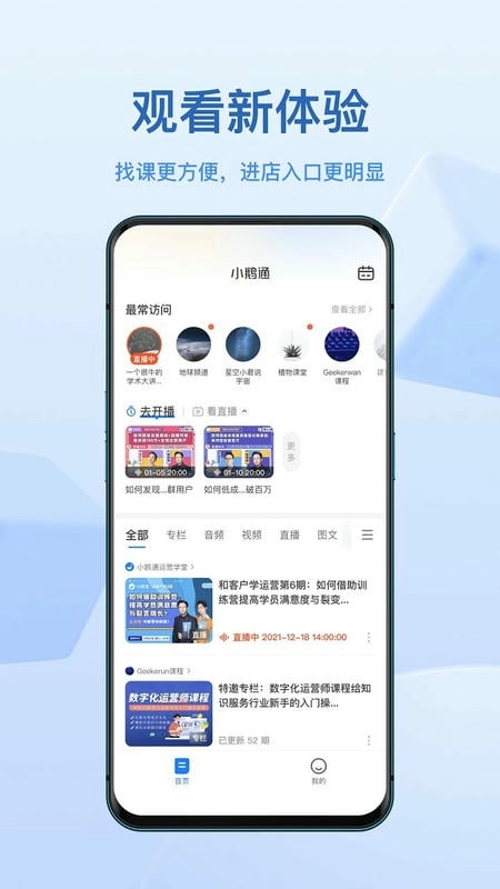 小鹅通手机版截图1