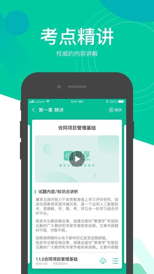 慕享最新免费版图3