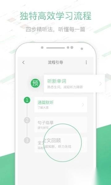 知米听力手机版安装下载