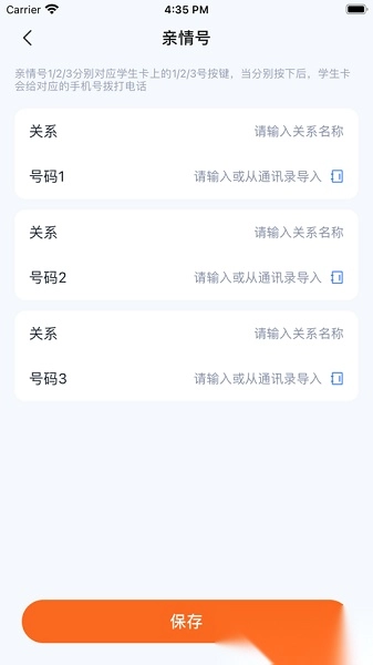 町町守护家长端图2