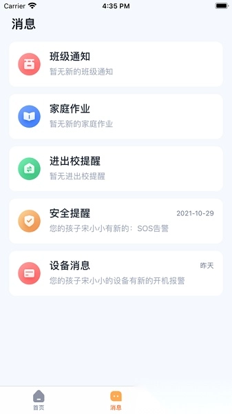 町町守护家长端图3