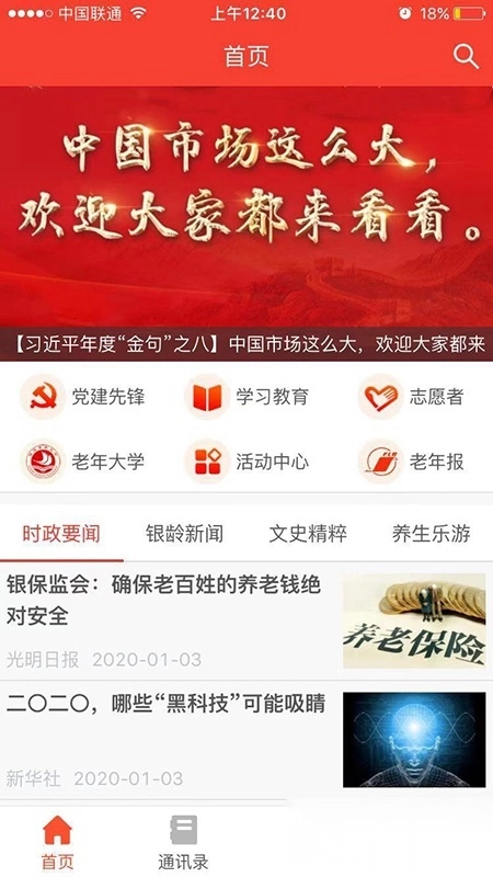 福建老干部 手机正版图2