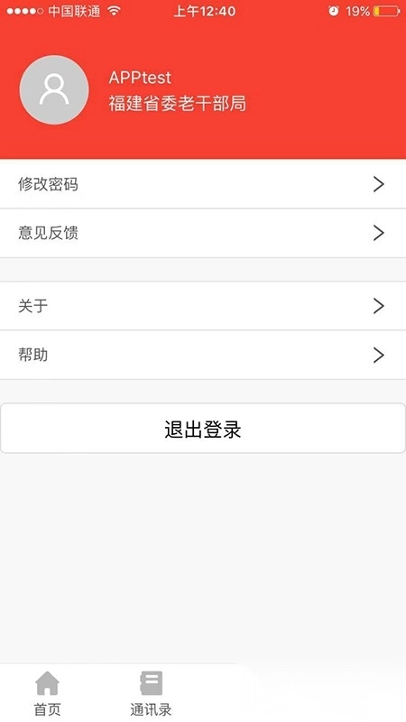 福建老干部 手机正版图3