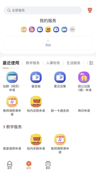 青海大学掌上青大无广告版图1