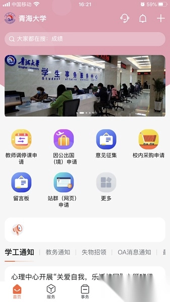 青海大学掌上青大无广告版图3