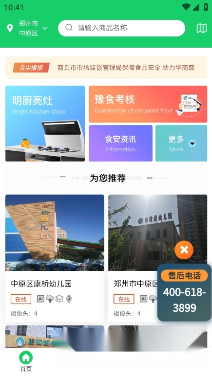 舌尖安全网最新版手机下载