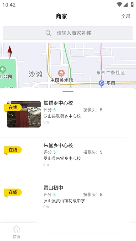 舌尖安全网最新版截图1
