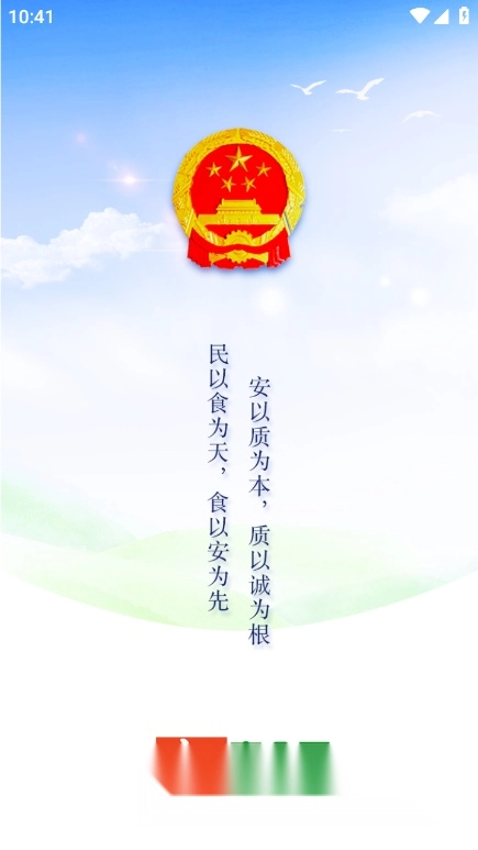 舌尖安全网最新版截图2