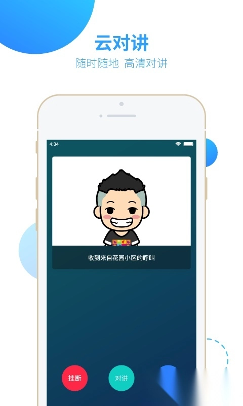 智之屋安装截图0