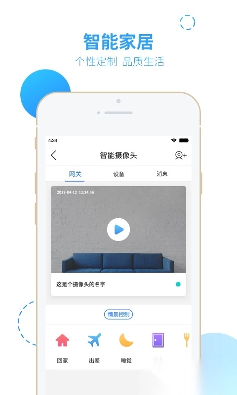智之屋安装截图2