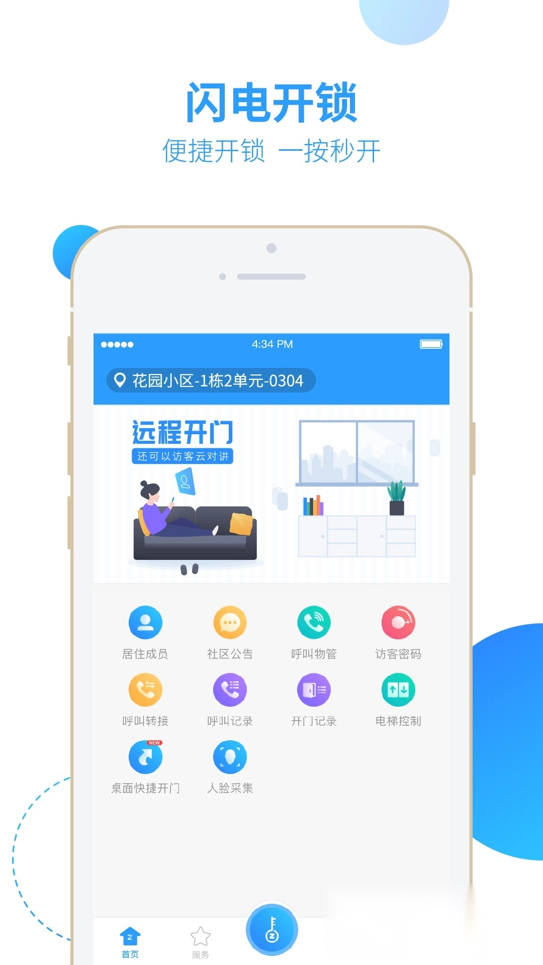 智之屋安装截图3