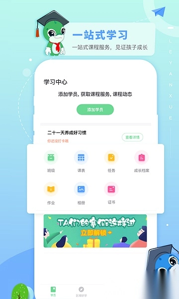 乐研学软件图1