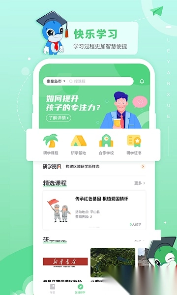 乐研学软件图2
