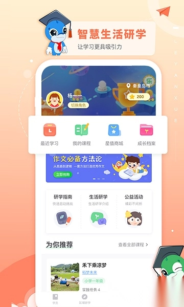 乐研学软件图3