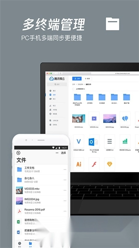 腾讯微云手机2026最新版图4
