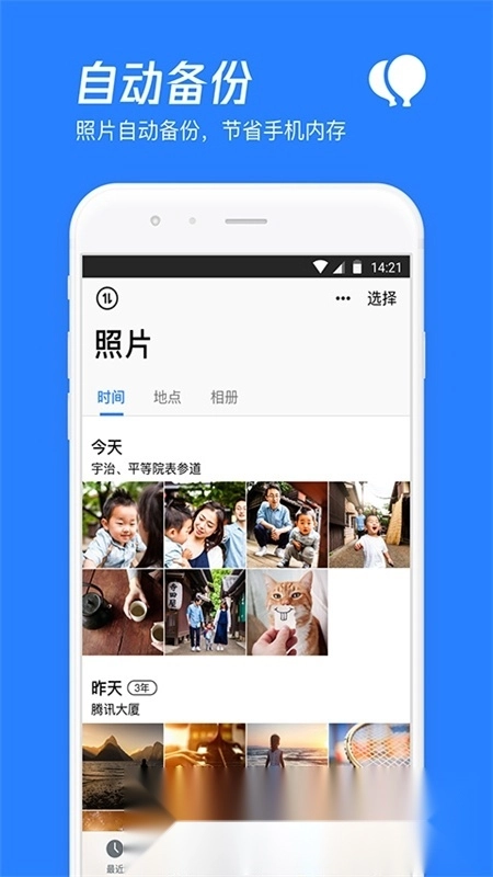 腾讯微云手机2026最新版图5
