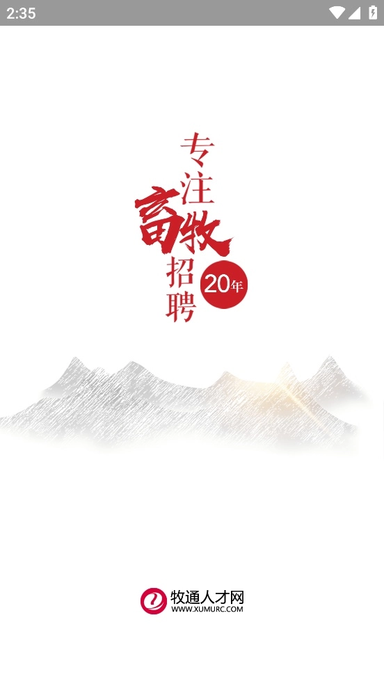 牧通人才网最新版下载