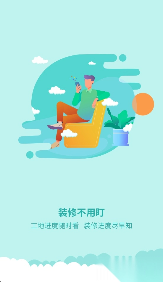 简装通免费版图2