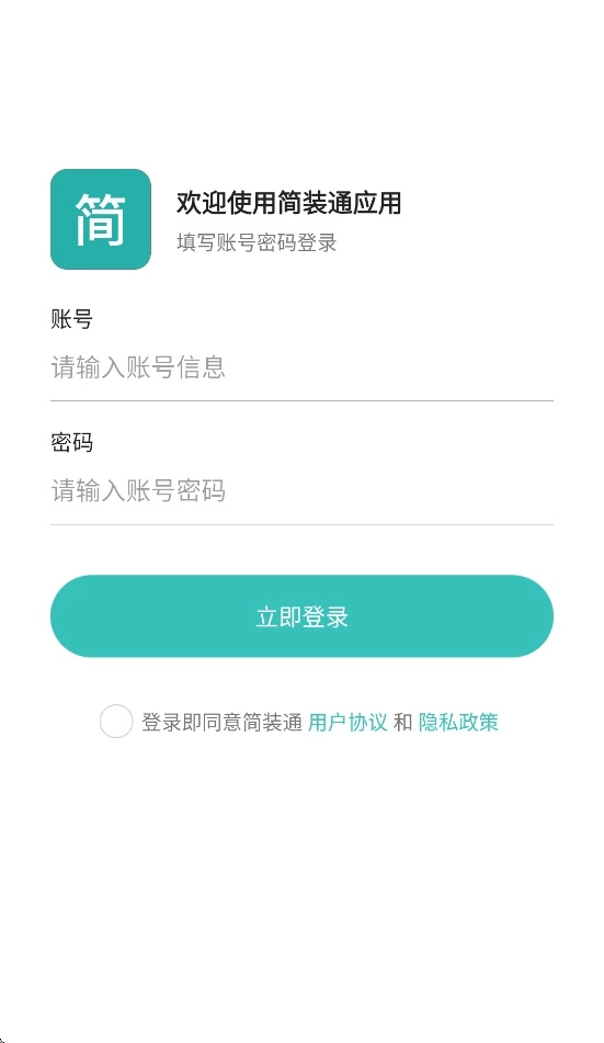 简装通免费版图3