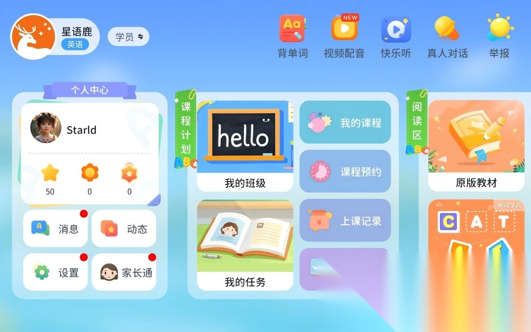 星语鹿安卓版-图1