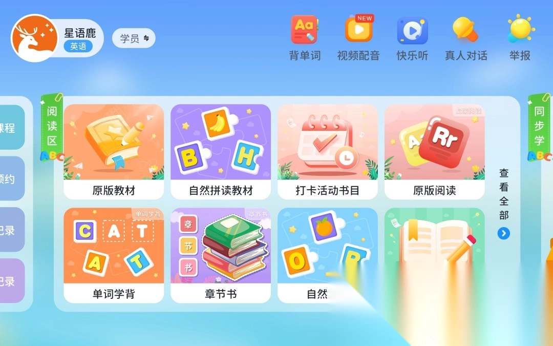 星语鹿安卓版-图2