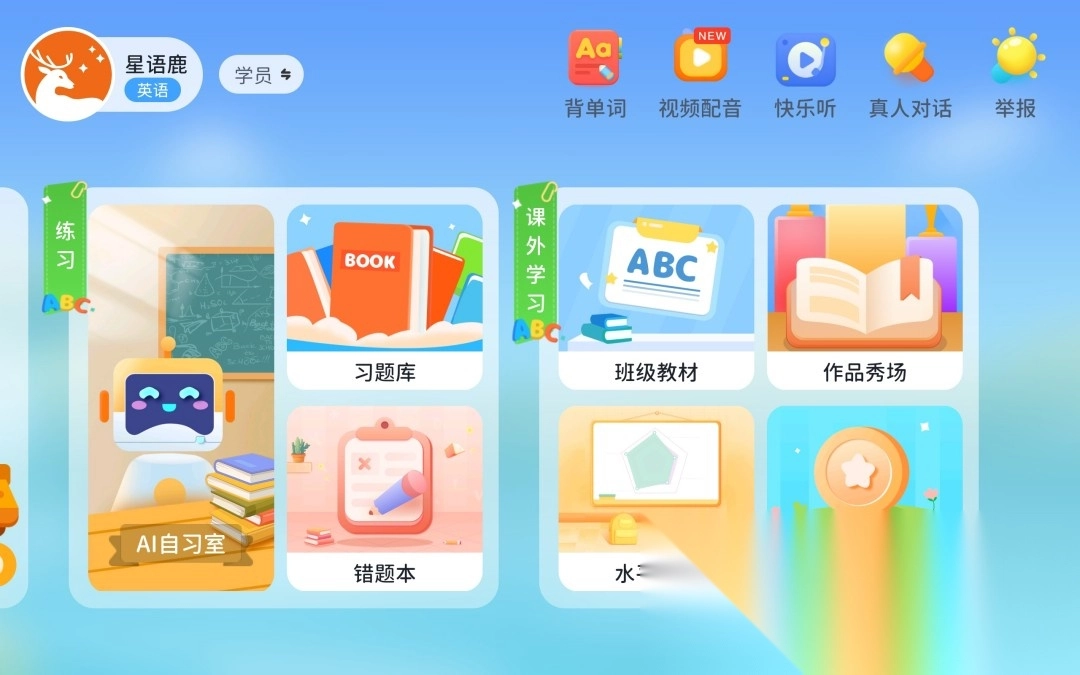 星语鹿安卓版-图3