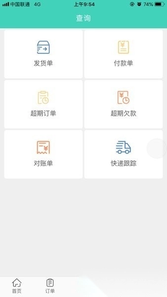 速达订货平台软件截图0