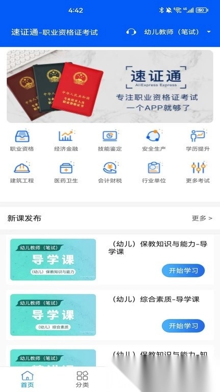 速证通最新版图1