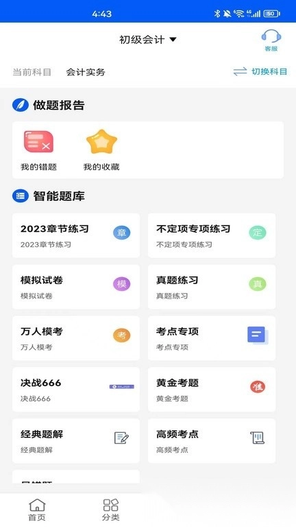 速证通最新版图3