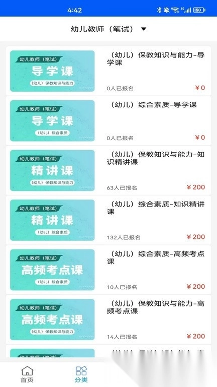 速证通最新版图4