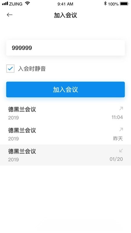 联通智会安卓手机版图2