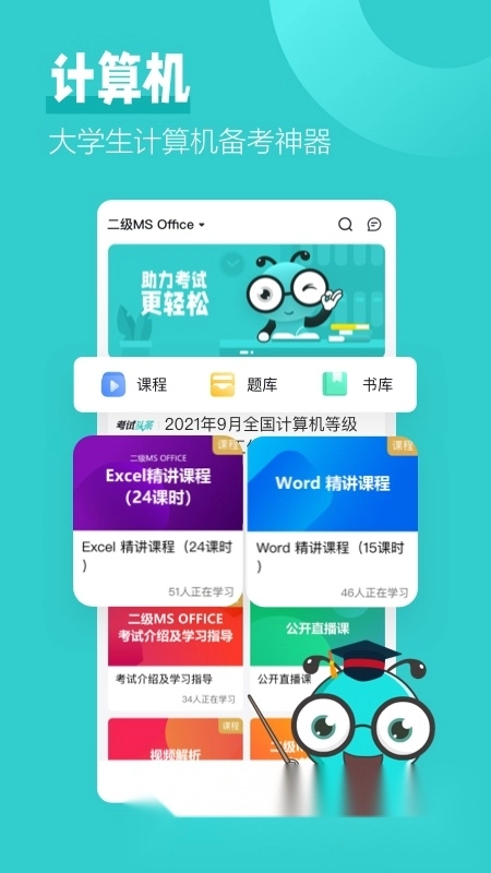 考试蚁题库手机版图1