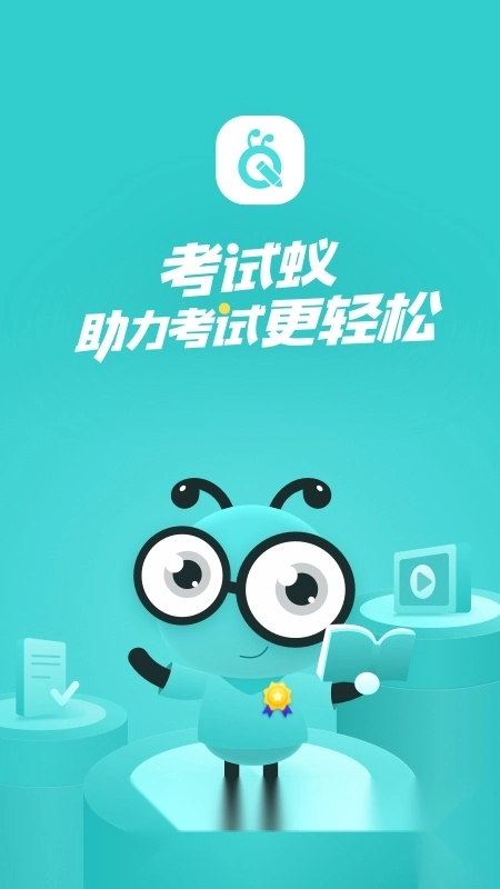 考试蚁题库手机版图4